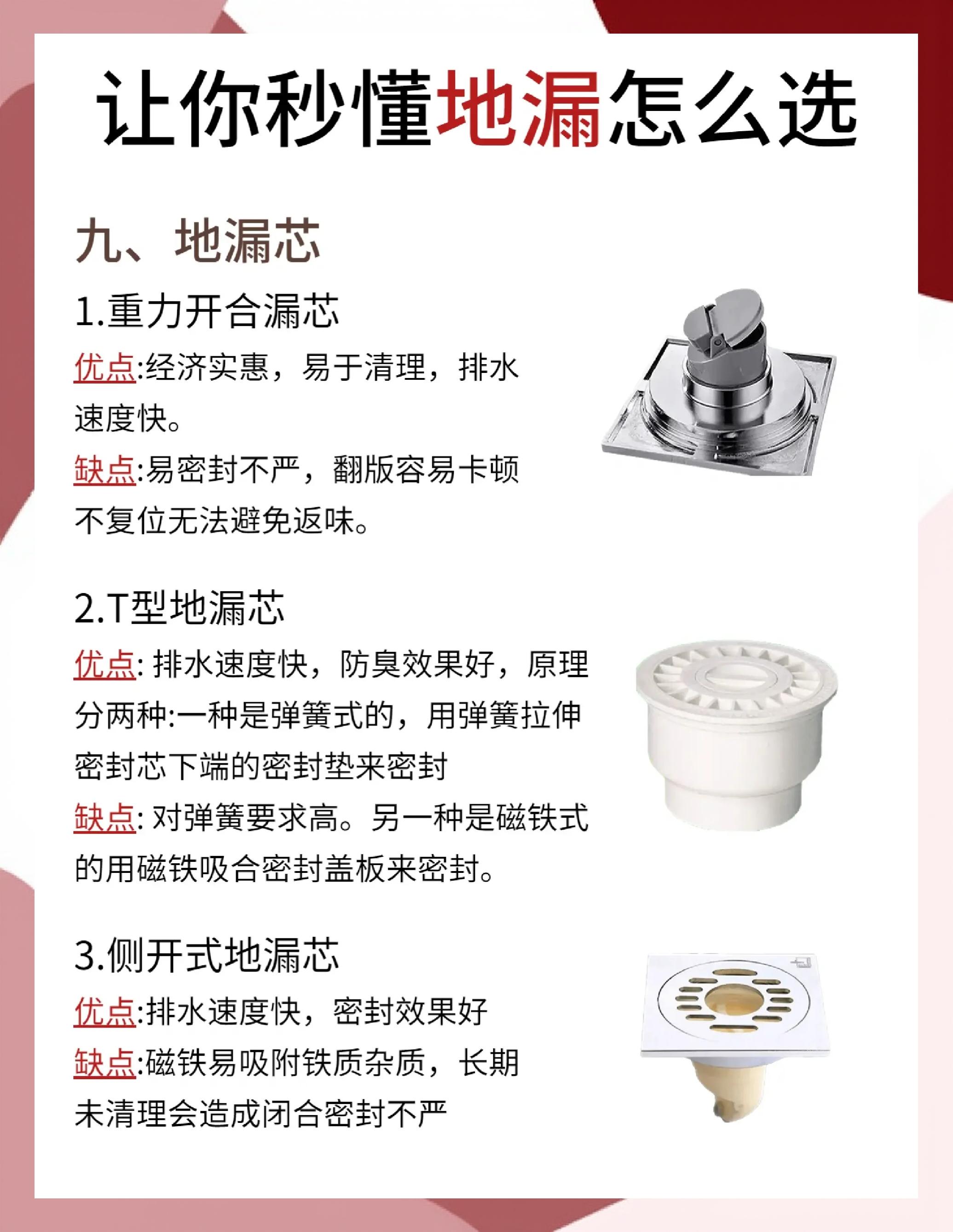 地漏铜芯与塑料芯哪个好
