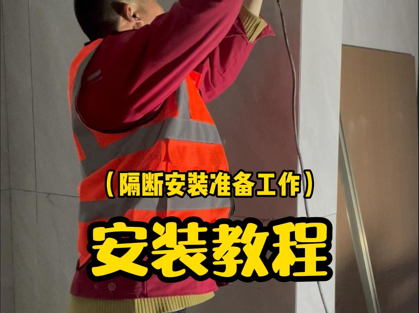 卫生间隔断门安装方法