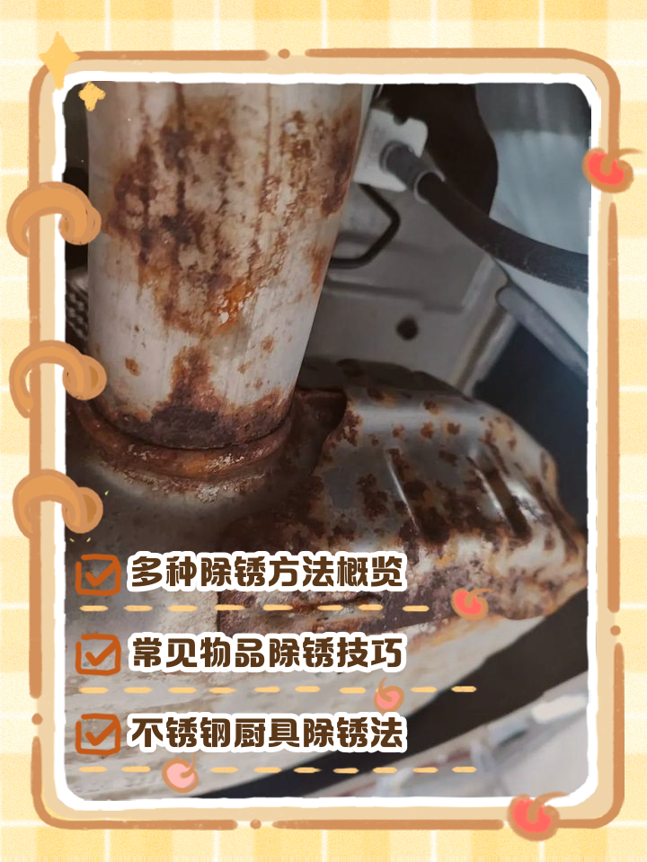 不锈钢怎样除锈效又快又好