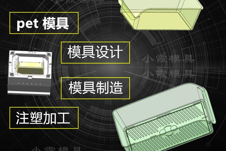 塑料制品模具开发方案