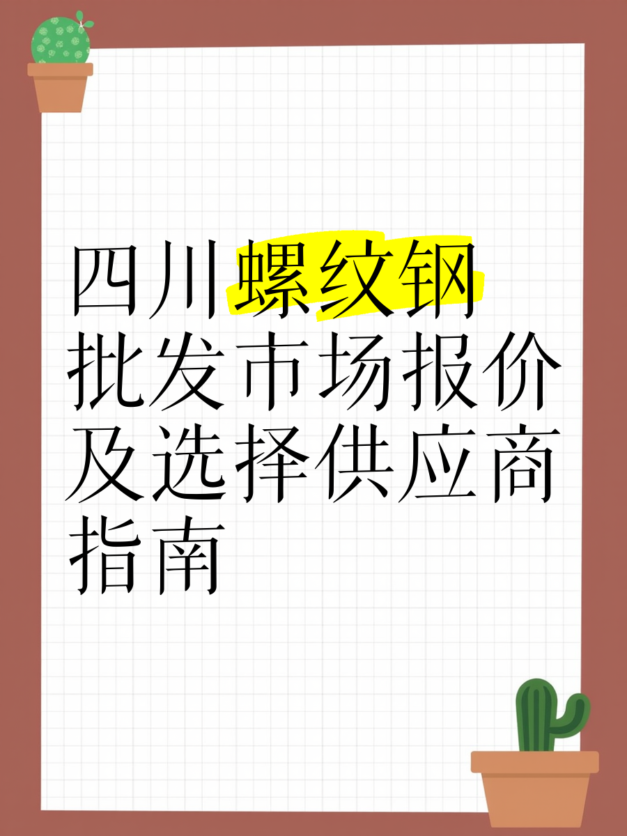 成都钢材批发电话号码