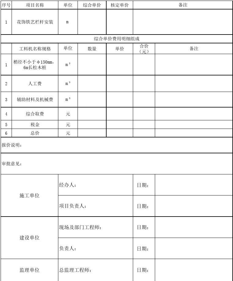 不锈钢栏杆报价单范本