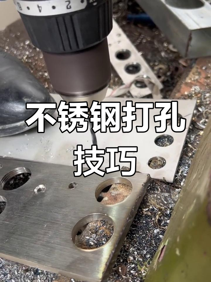 不锈钢管打孔用什么工具最快