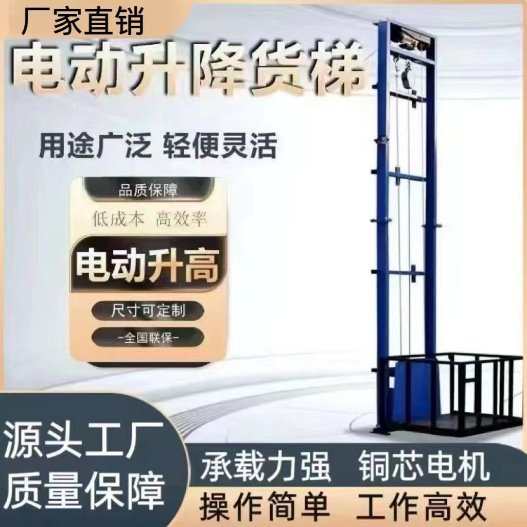 家用小型电动升降机价格