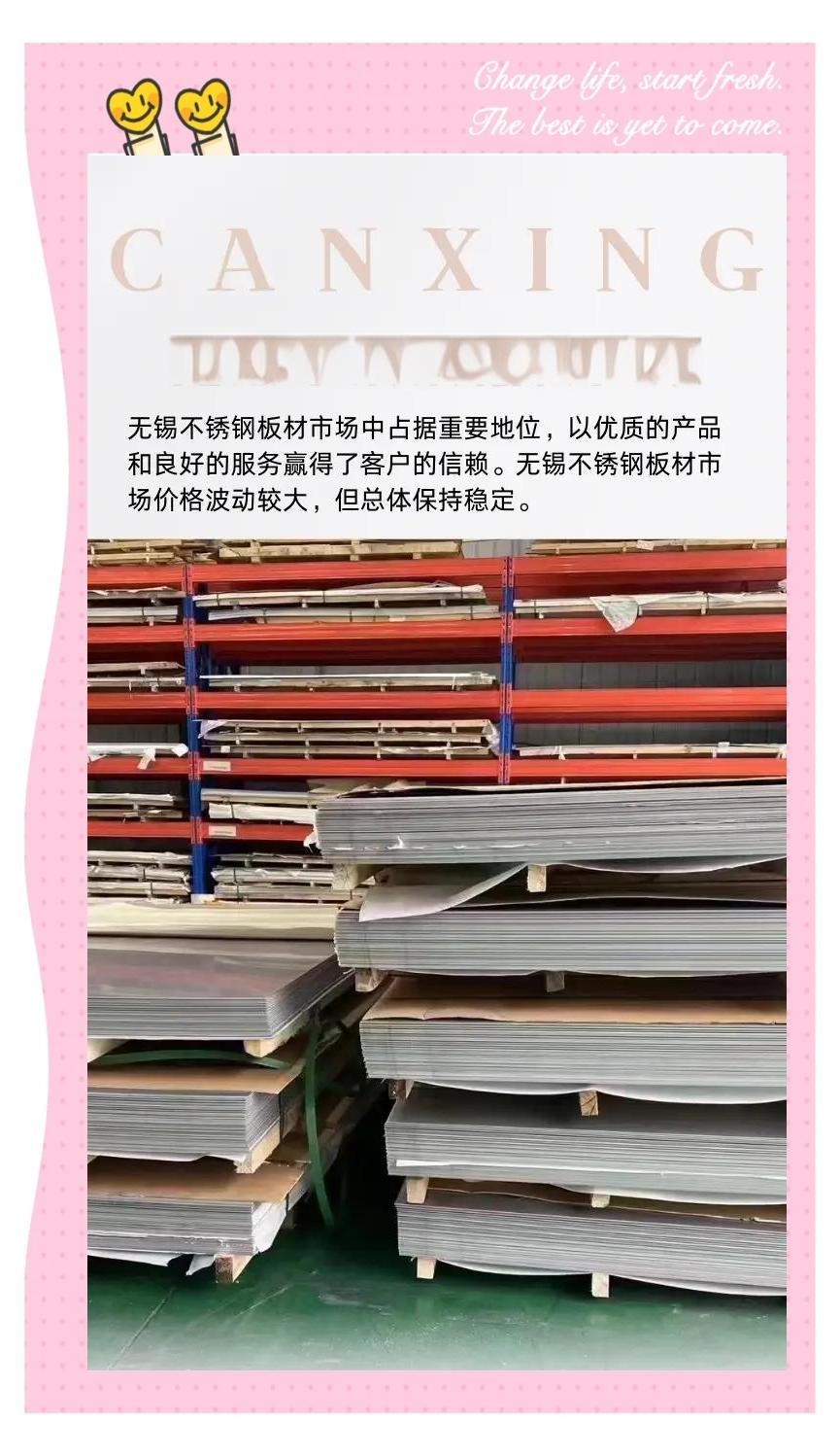 合肥不锈钢板材批发市场