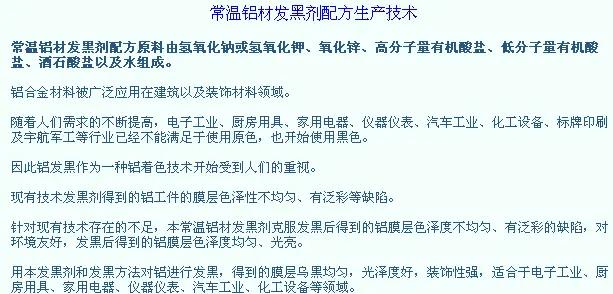 铝合金氧化发黑的原因
