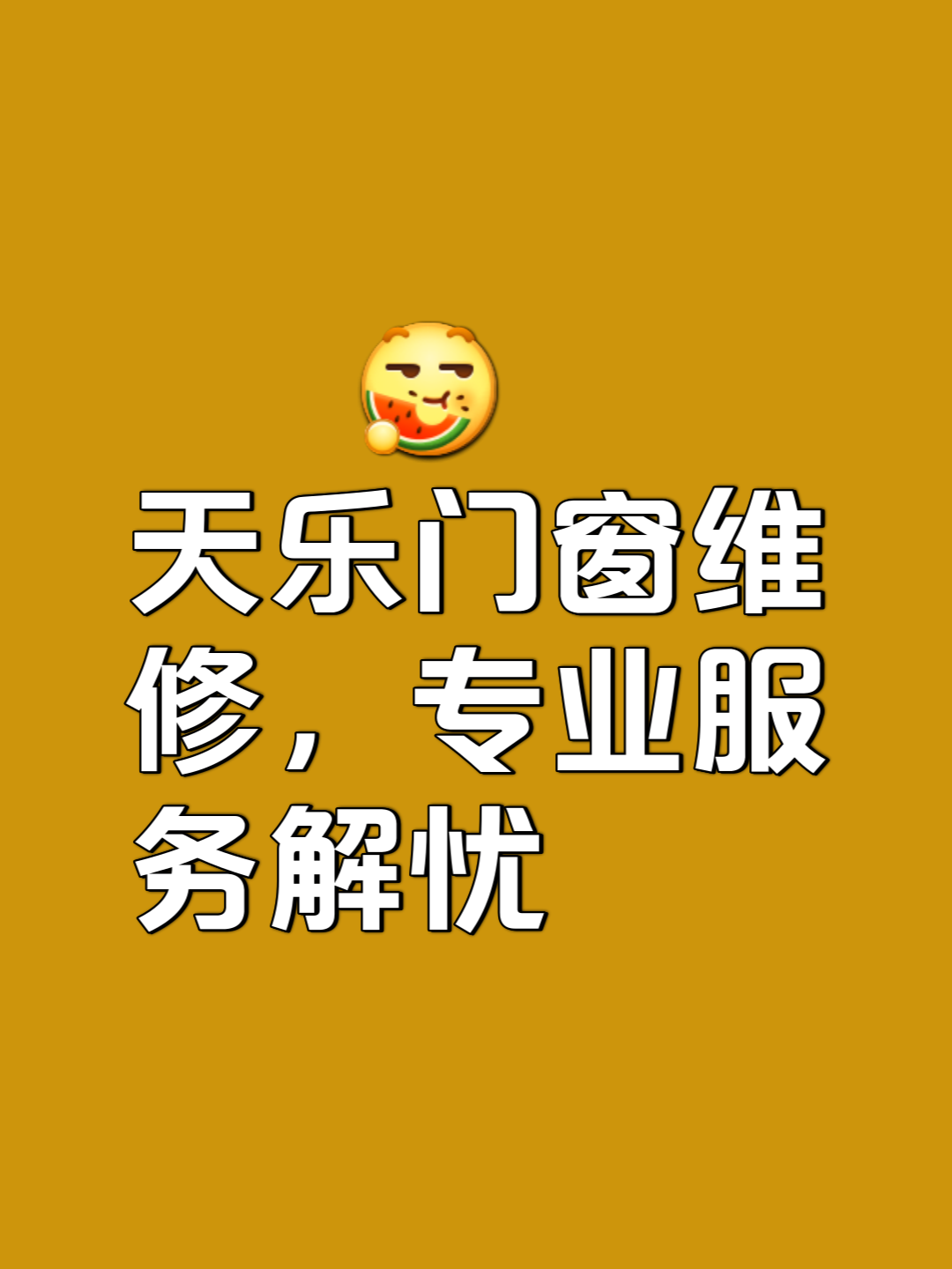 门窗不锈钢维修上门服务