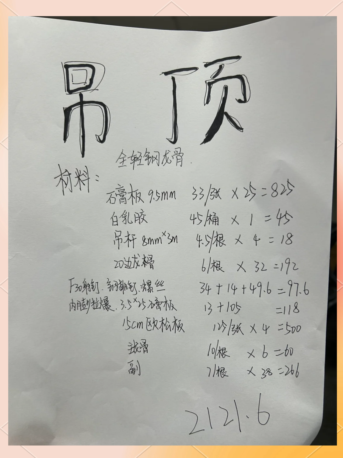 轻钢龙骨价格2021最新价格