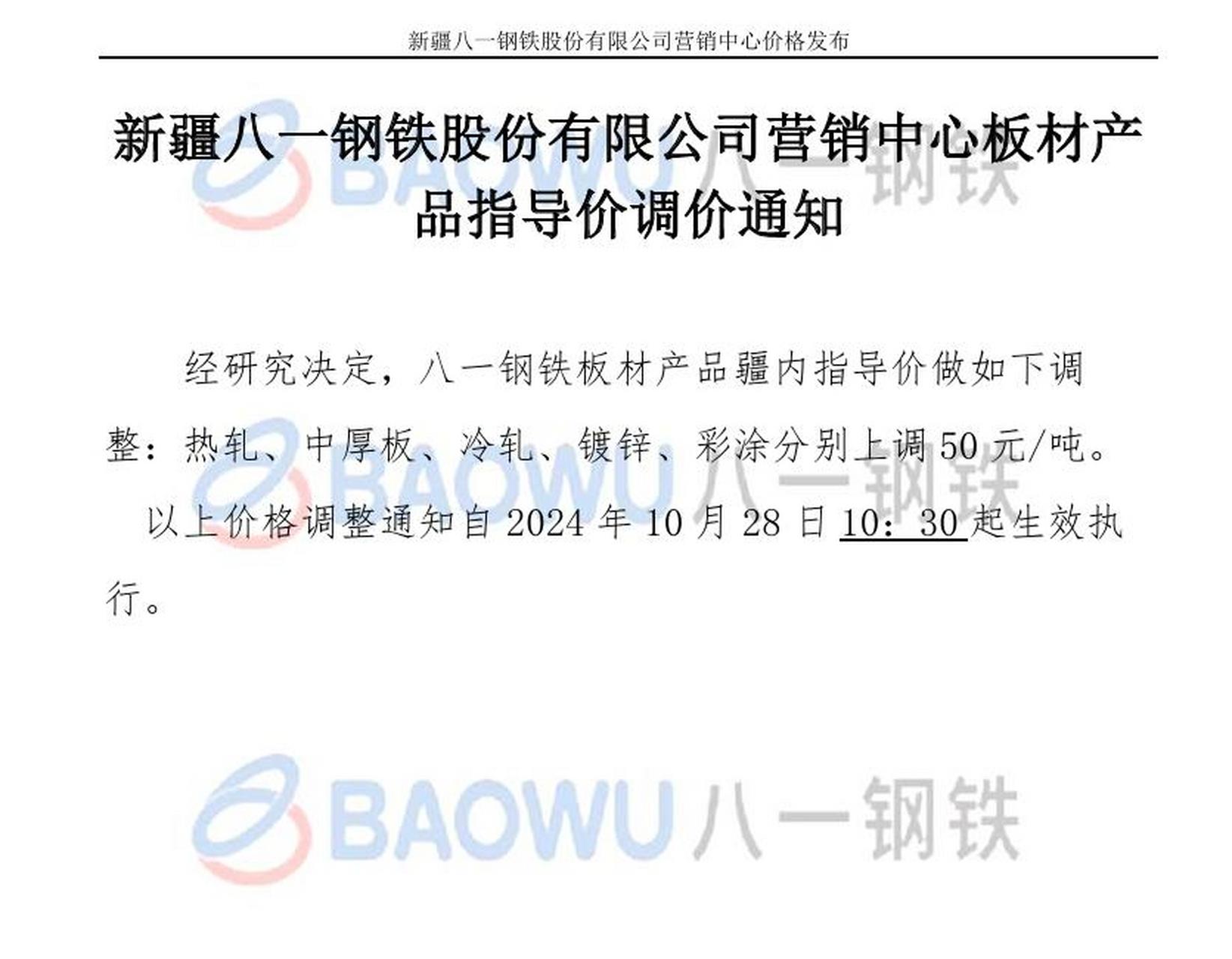 钢板材价格今日报价表