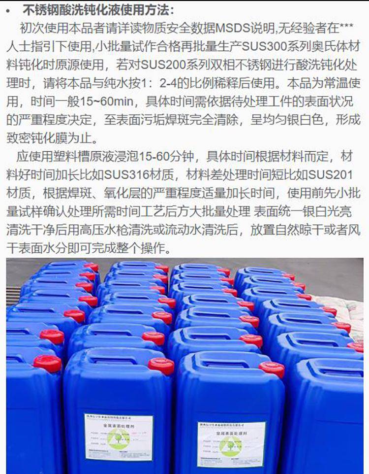 不锈钢表面光亮清洗剂