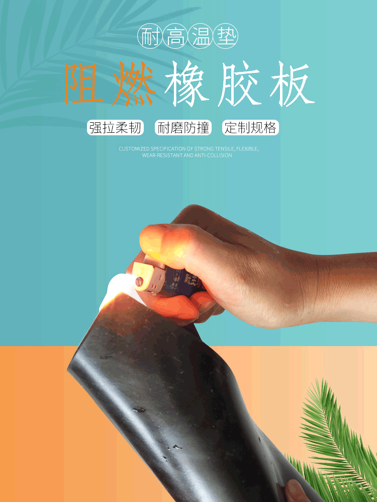 陕西阻燃橡胶板市场行情