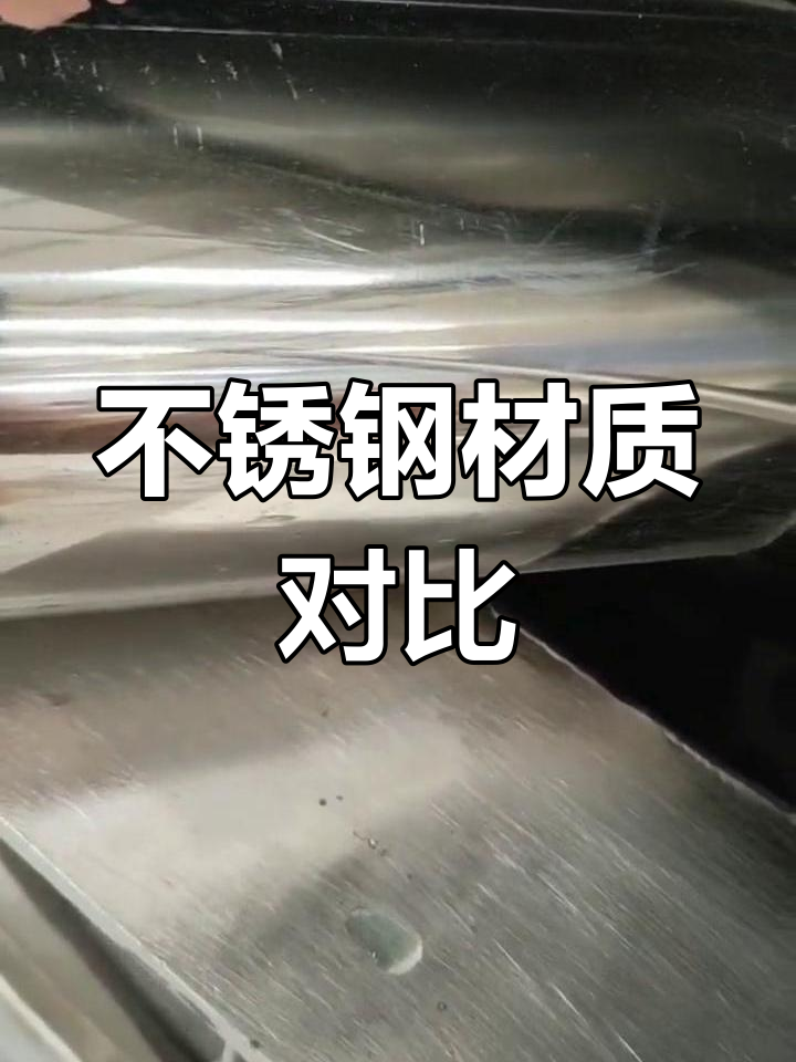 食用不锈钢是304好还是316好