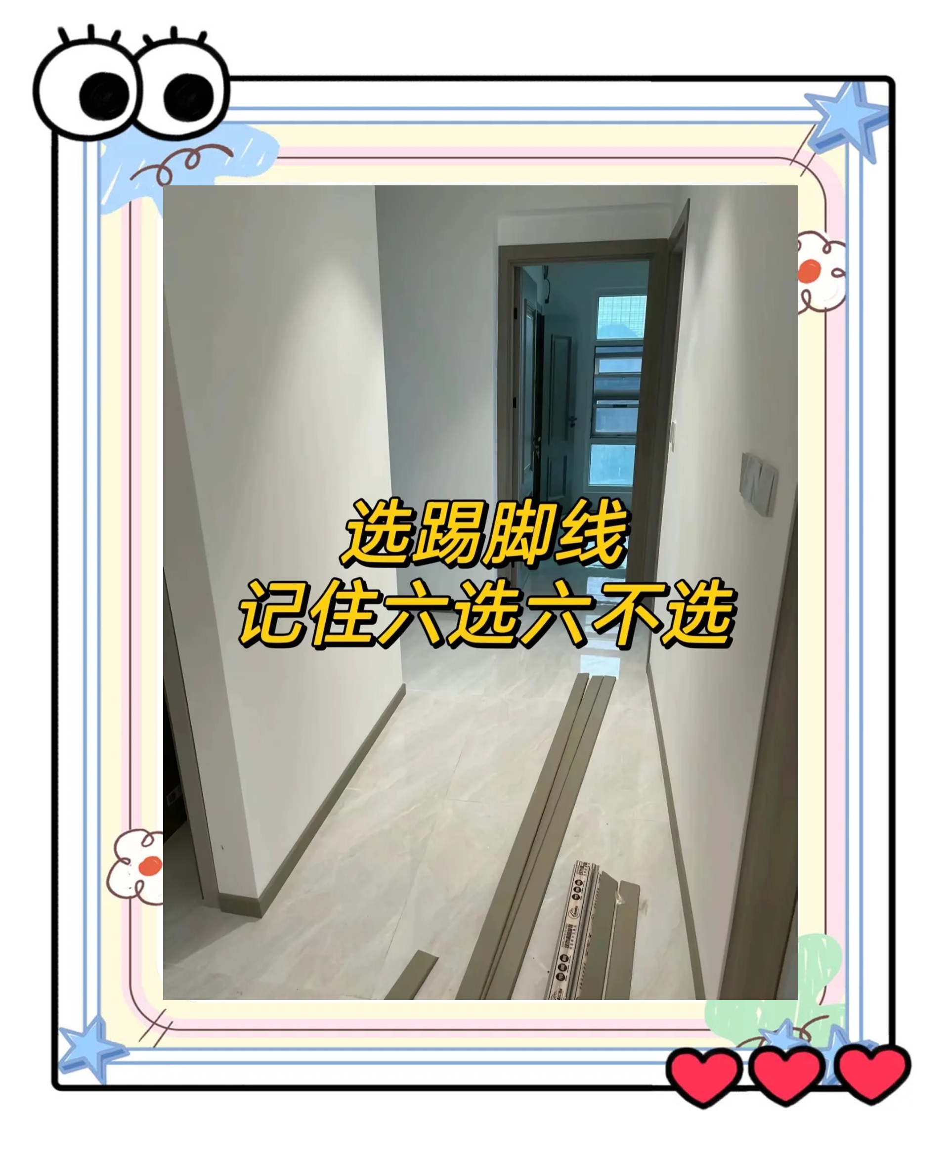 踢脚线多少钱一米人工费