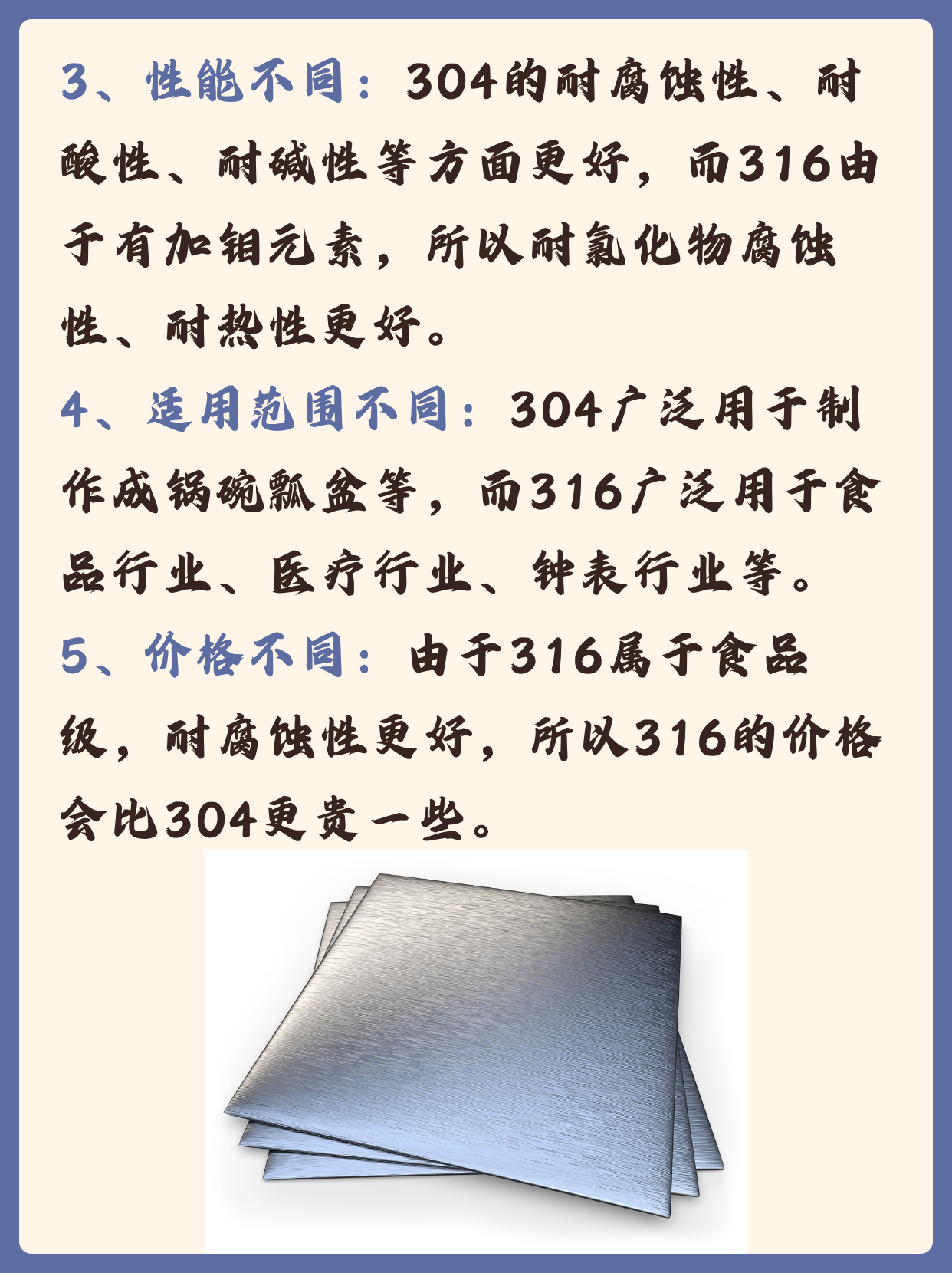 食品级304和316不锈钢哪个好