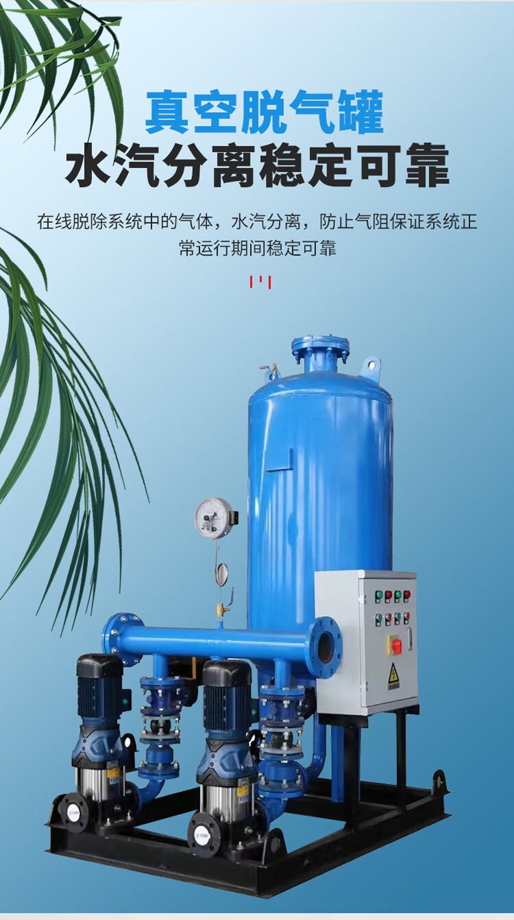 定压补水真空脱气机组