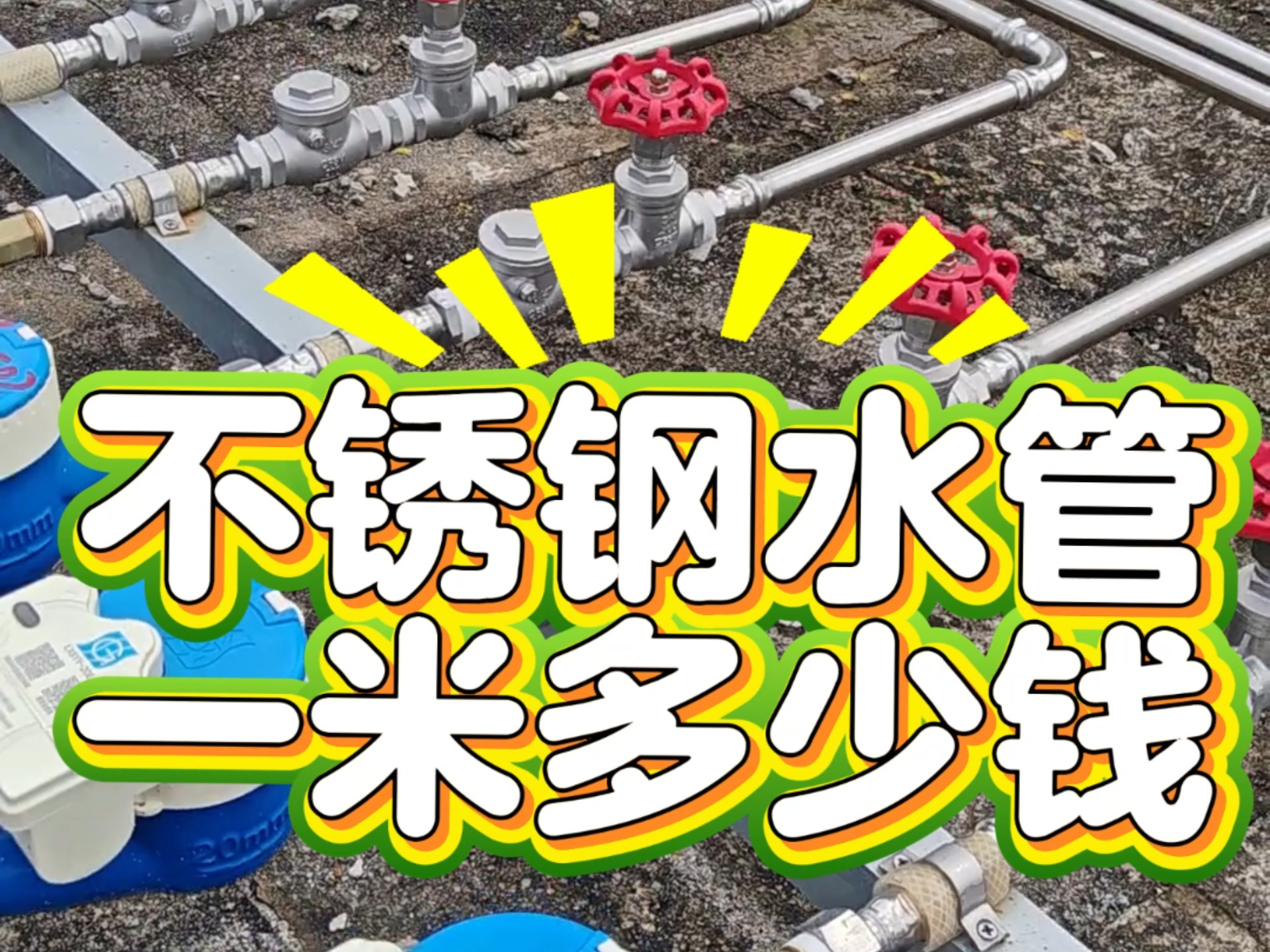 不锈钢管道多少钱一平米