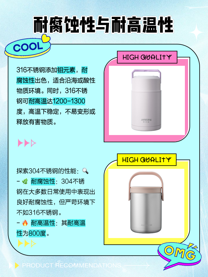 母婴不锈钢316还是304