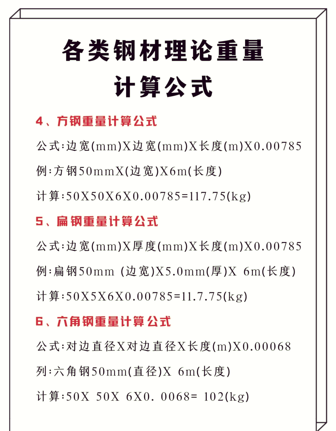 不锈钢304圆钢的重量计算公式