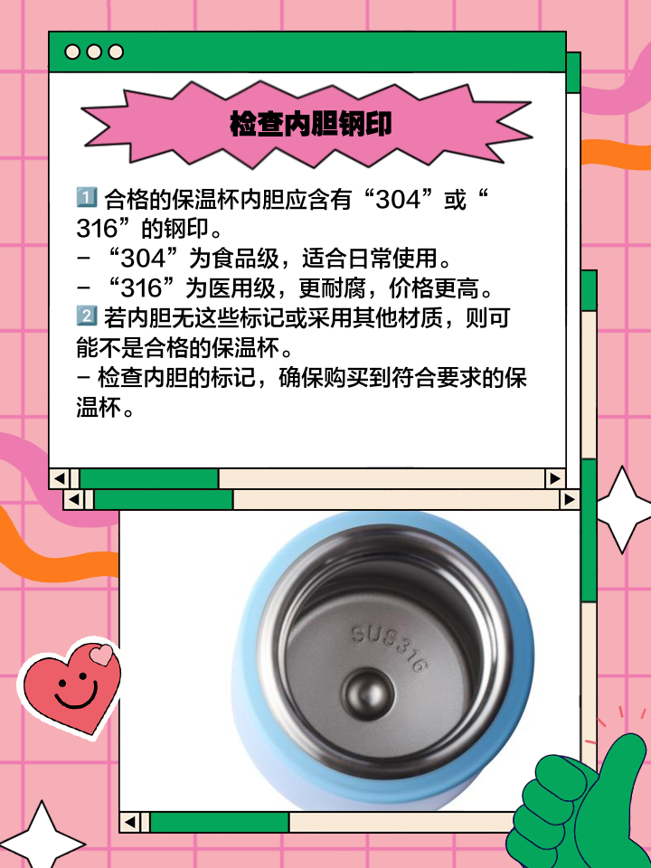 如何辨别保温杯是否304