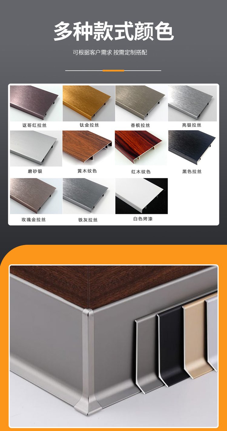 不做护墙板怎么装金属踢脚线