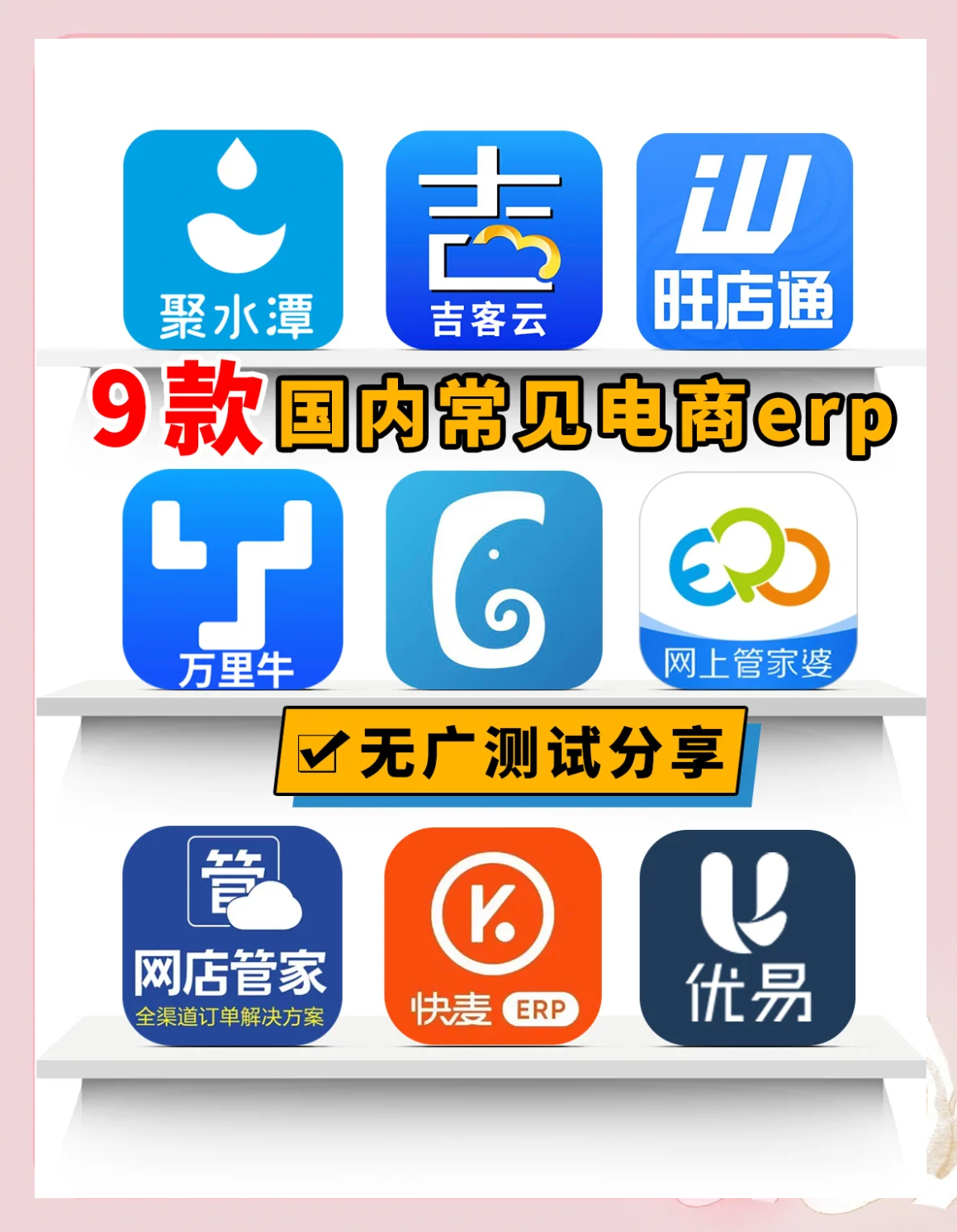 十大跨境电商erp排名