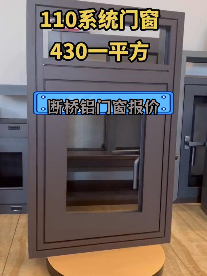 断桥铝108和110的价格