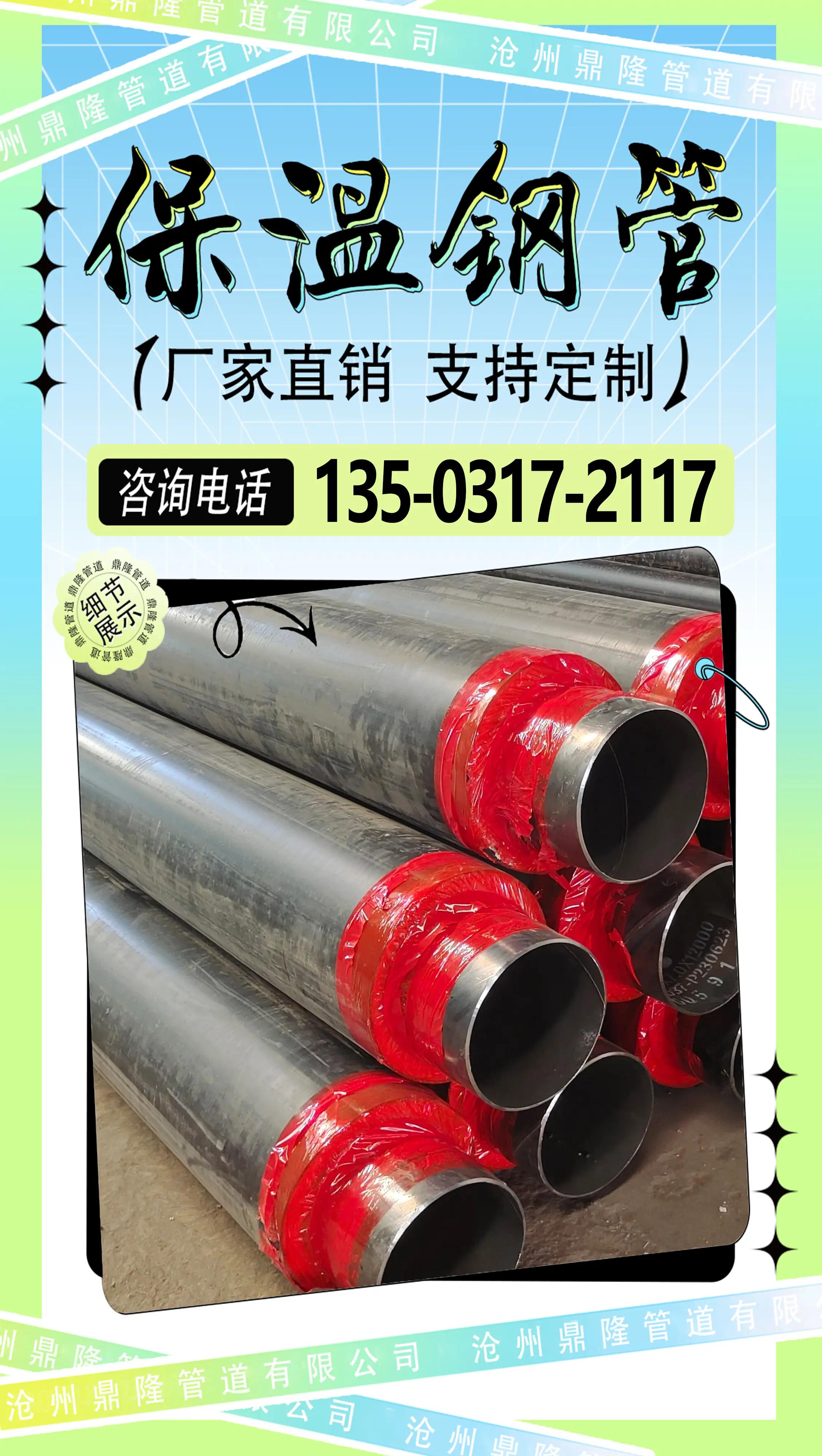 保温钢管的规格与价格