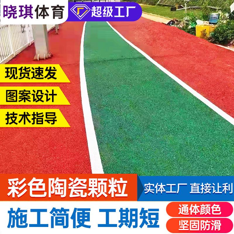 陶瓷颗粒路面施工工艺