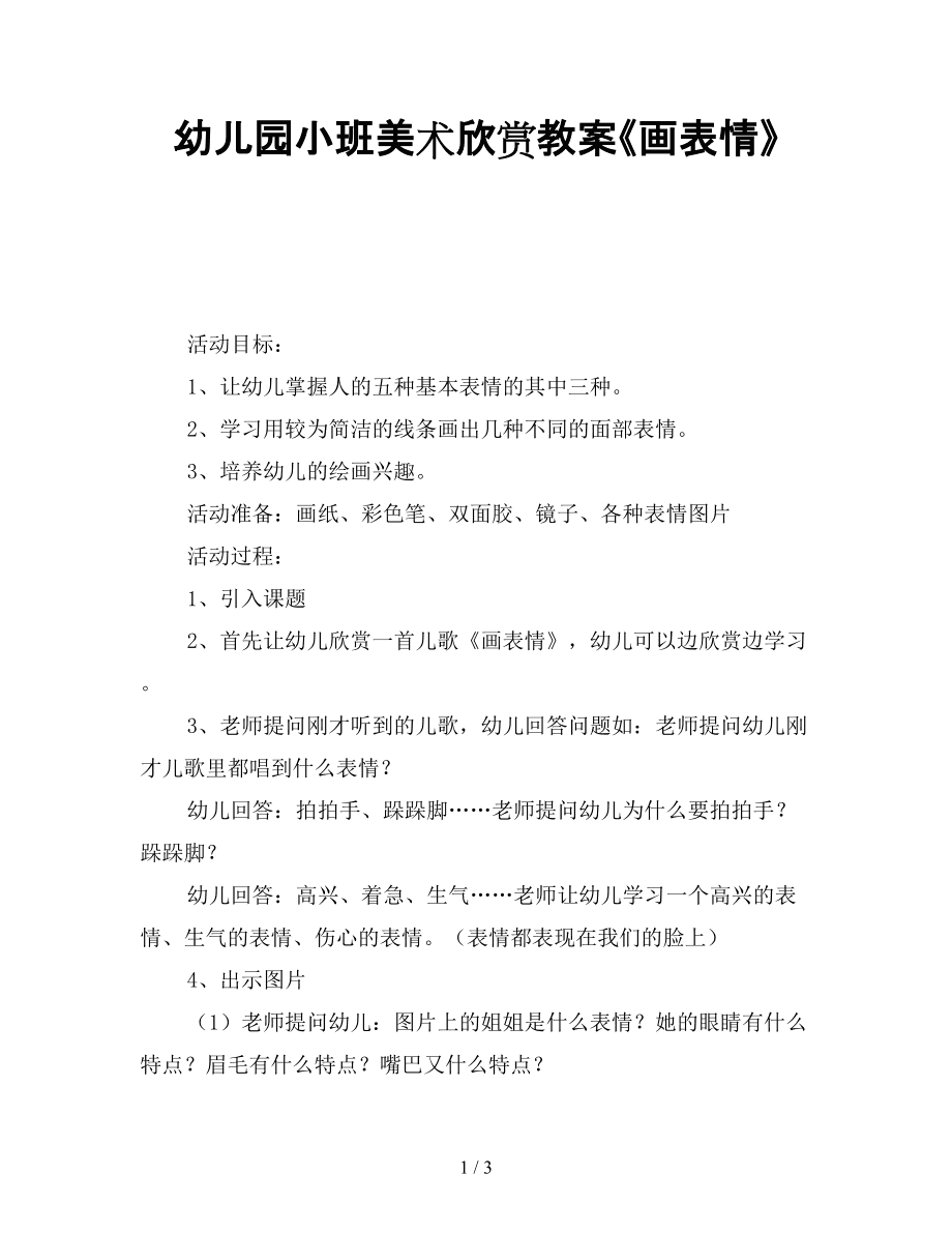 幼儿园美术活动屏风教案