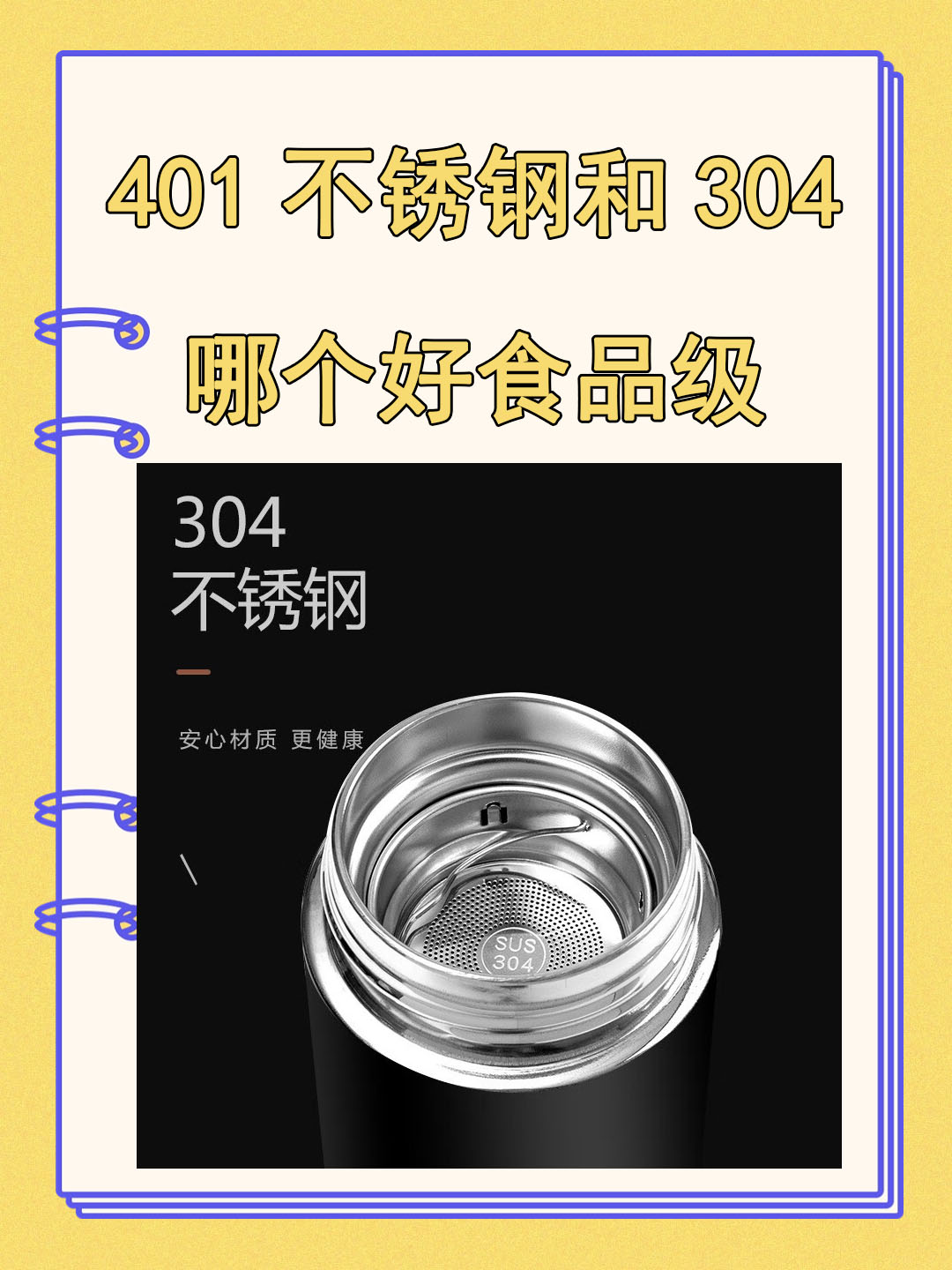 食品级不锈钢和304钢的区别