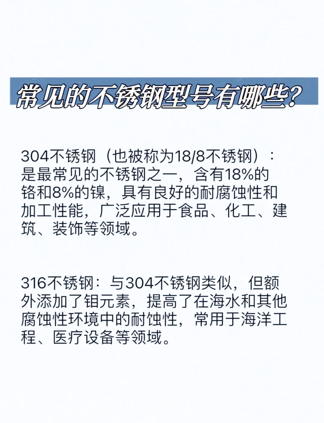 不锈钢国标和非标的区别