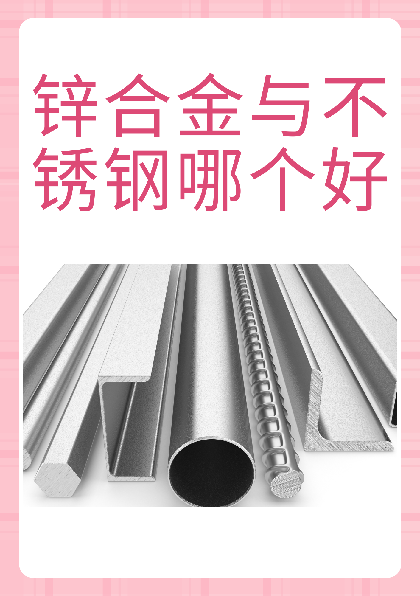 细化器铝合金和不锈钢区别