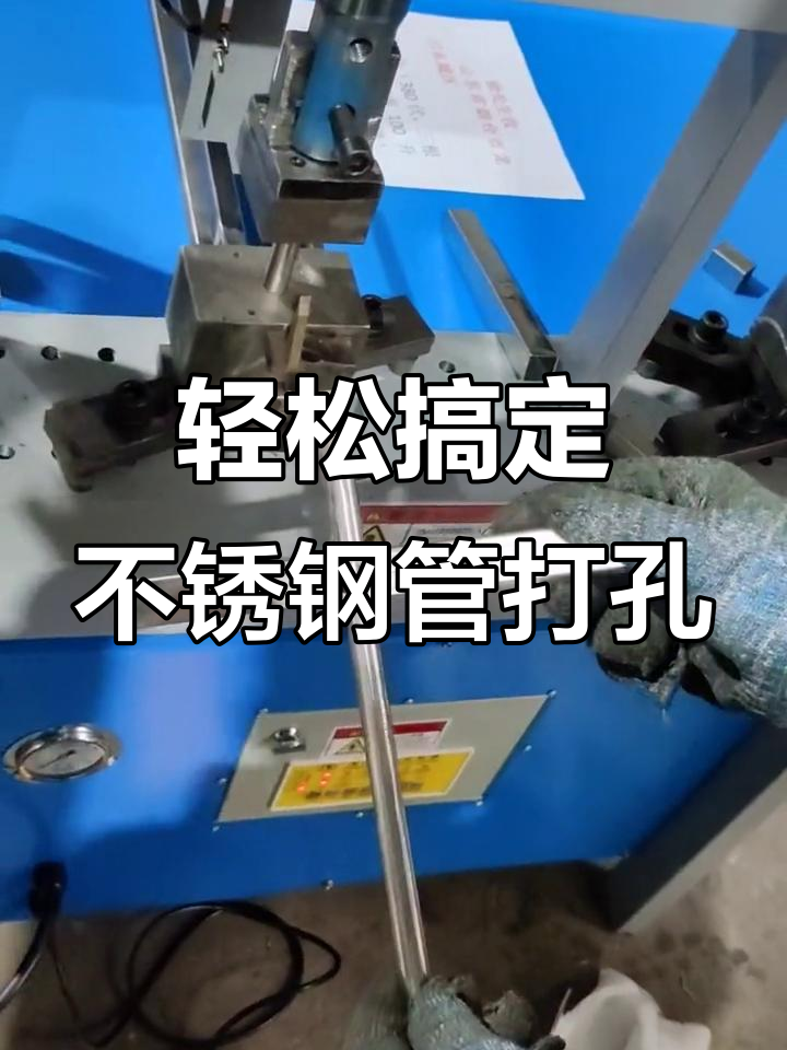 不锈钢打孔最快的方法