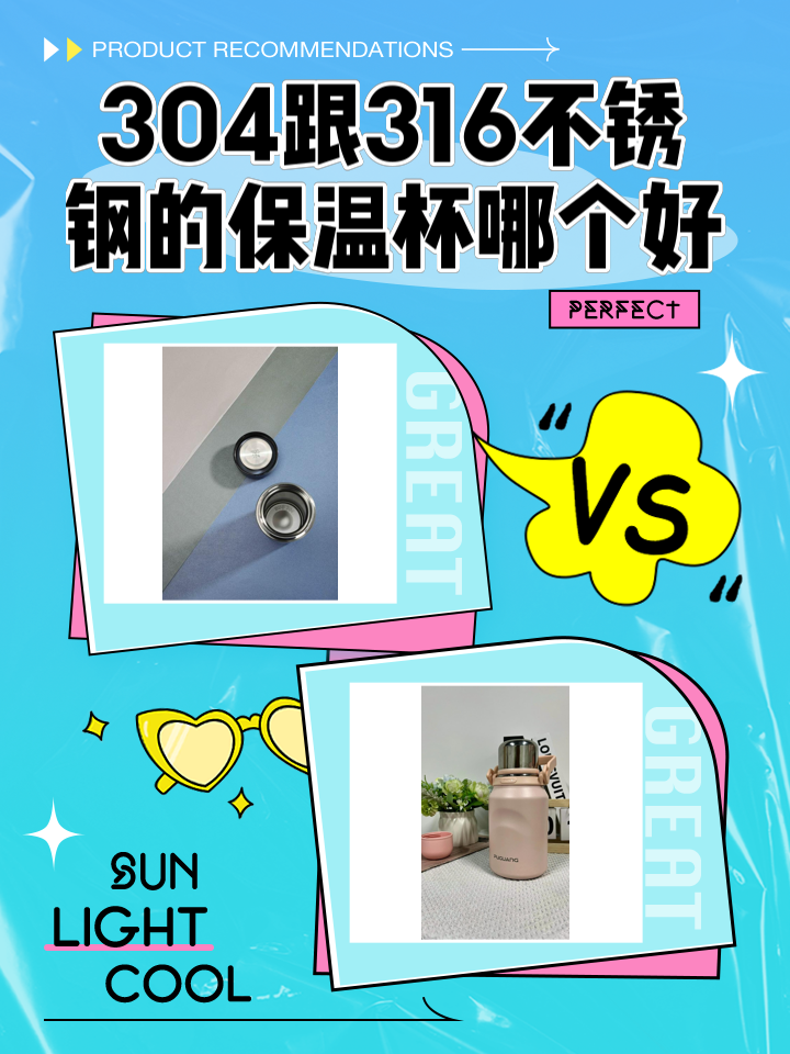 保温杯304好还是316
