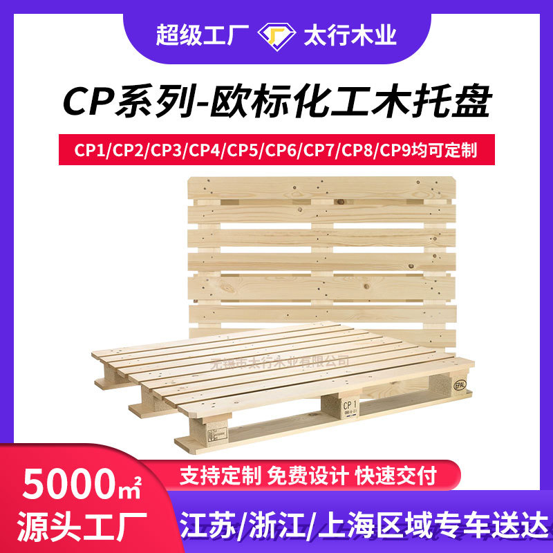 cp1cp9托盘尺寸图