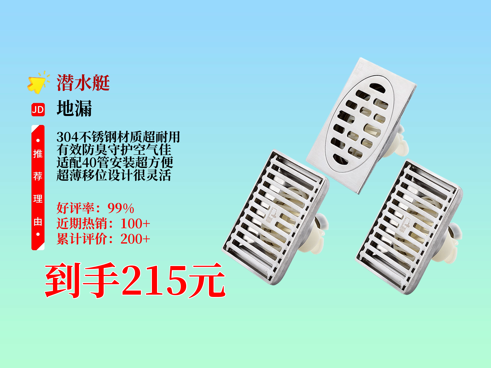 不锈钢地漏有什么配件