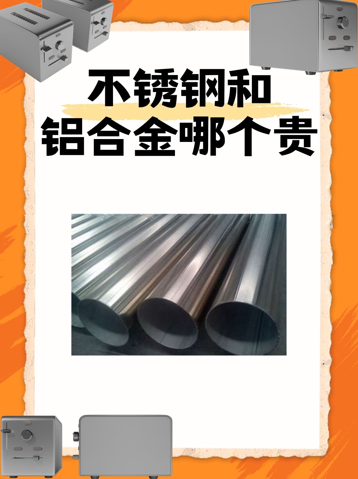 铝合金和不锈钢的强度比较