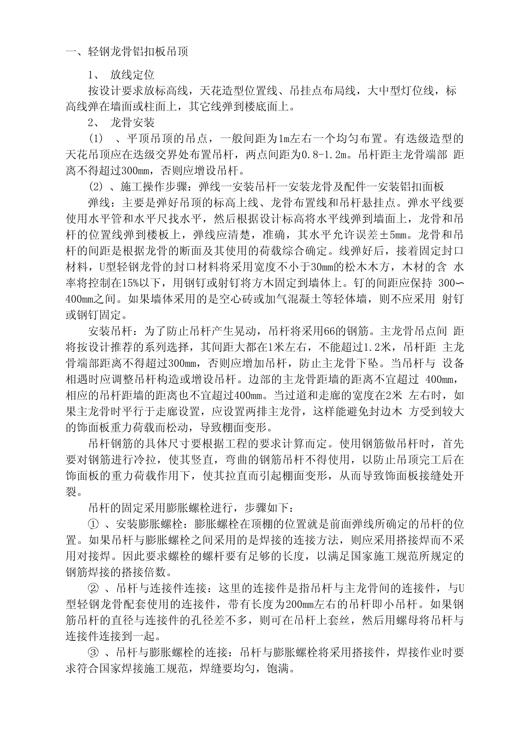 轻钢龙骨铝扣板吊顶做法