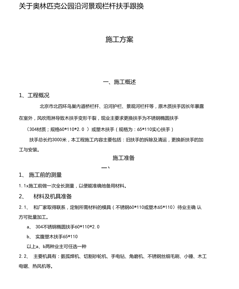 不锈钢栏杆材料计算制作