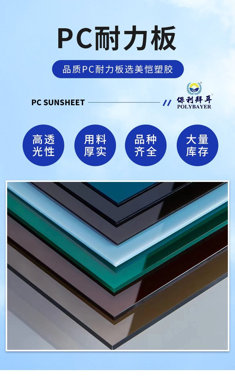 聚碳酸耐力板多少钱一平米
