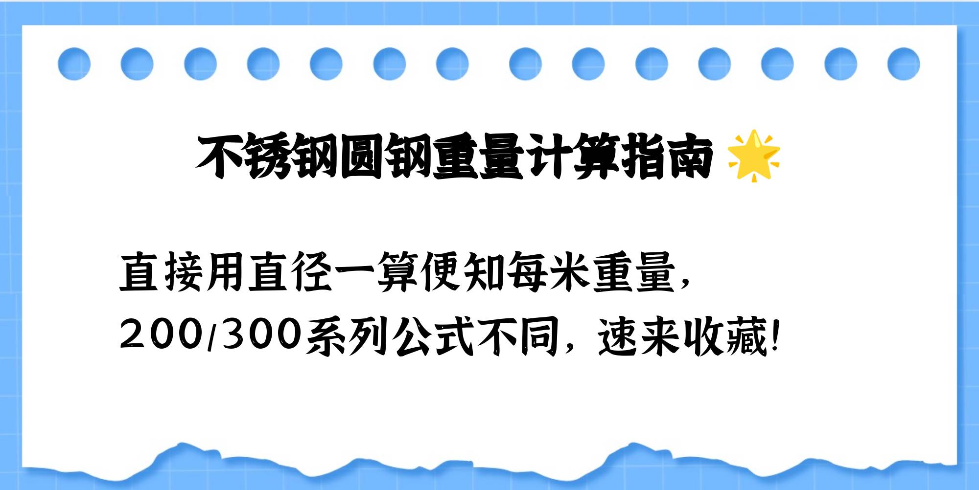 不锈钢圆钢计算重量的计算方法