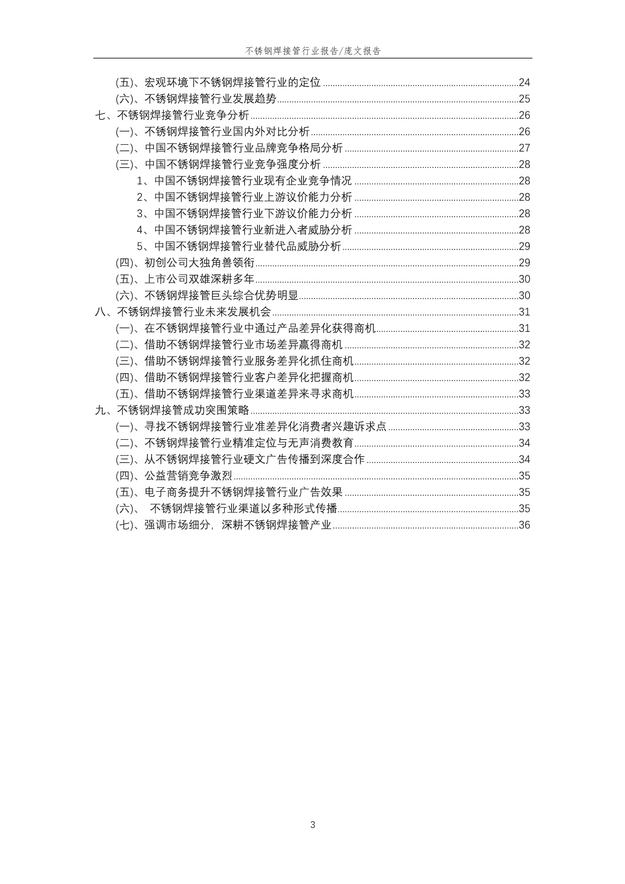 不锈钢管行业的发展趋势有哪些 不锈钢管行业的发展趋势