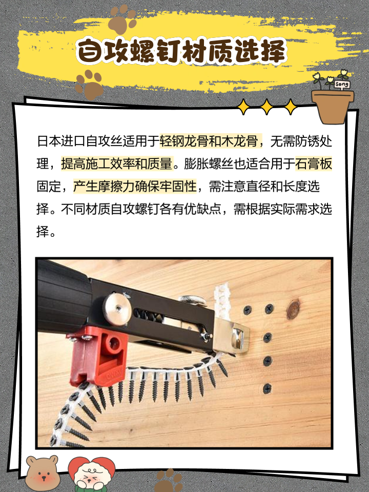 装修好的石膏板上怎么固定螺丝 石膏板固定螺丝安装技巧