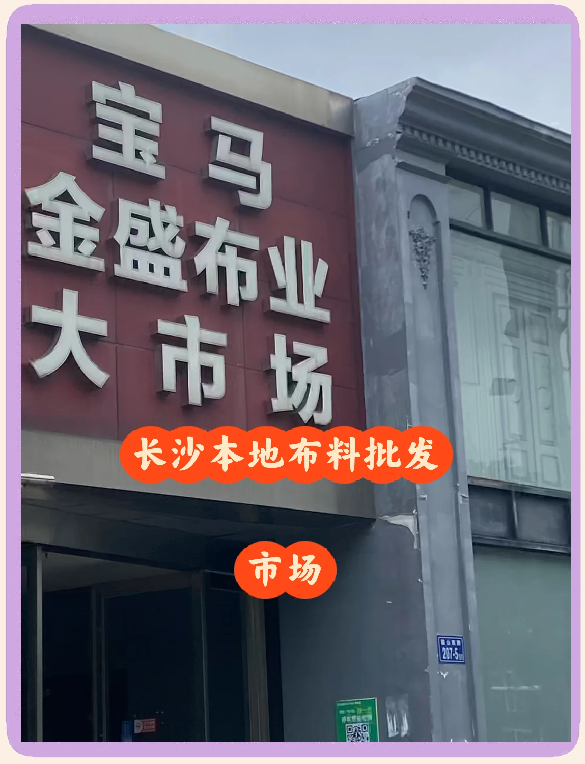 南京最好的布料市场是哪个_南京最大的布料批发市场