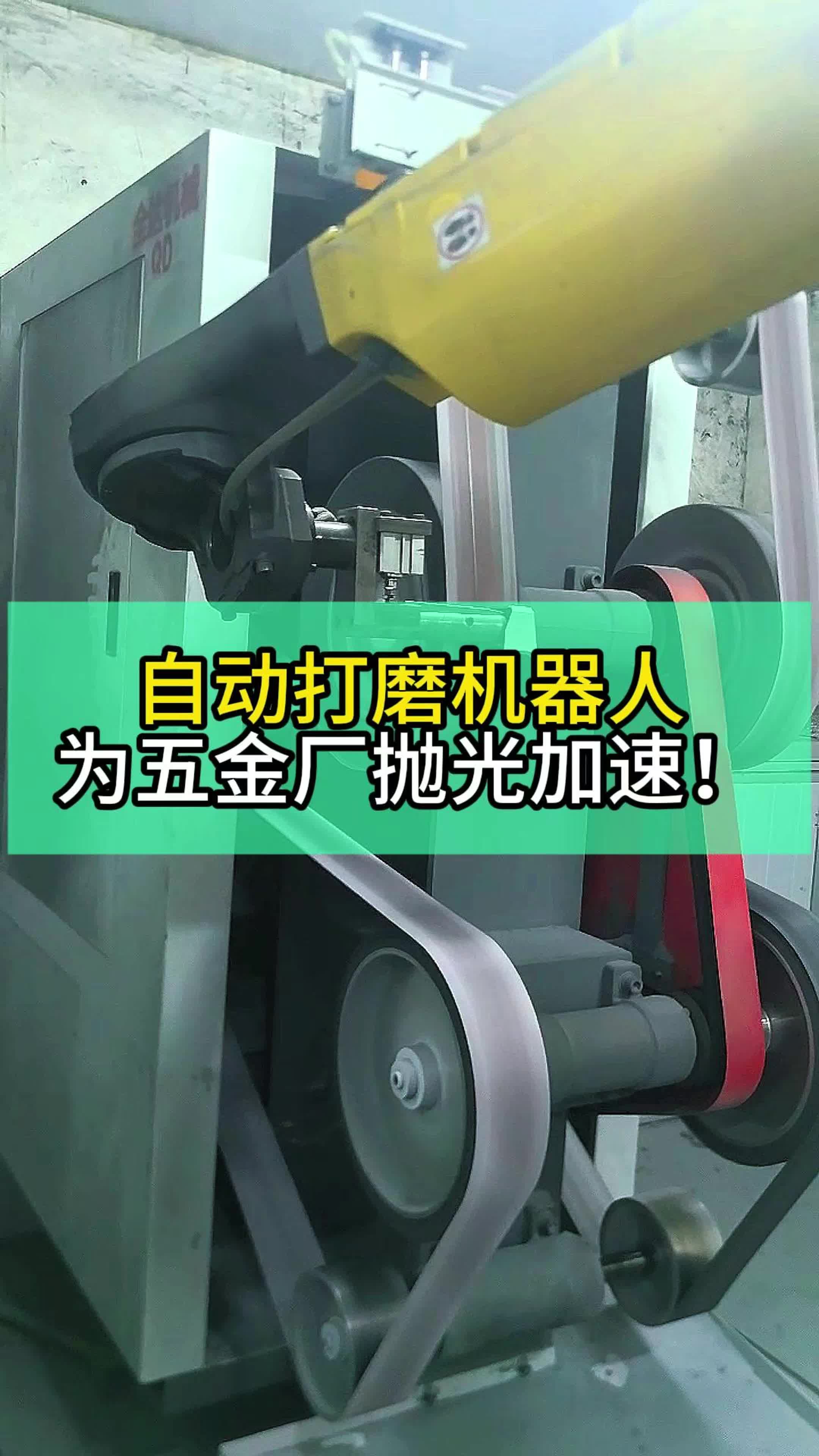 打磨抛光工业机器人系统_全自动打磨抛光机器人