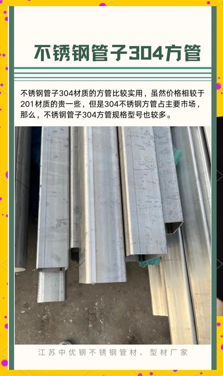 50x25不锈钢304材质方管多少钱一支_50不锈钢方管304价格表