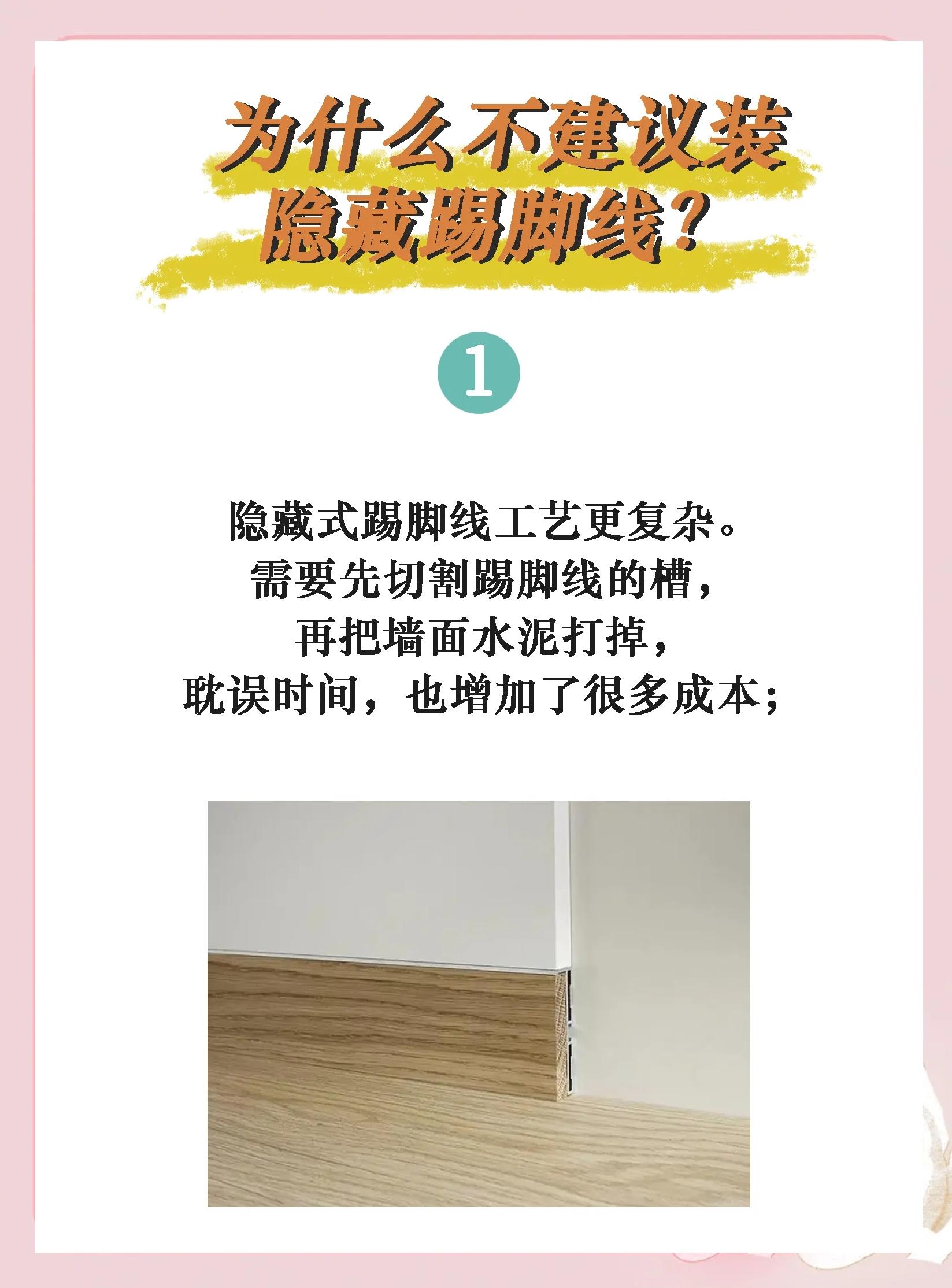 为什么不能用黑色踢脚线 风水_为什么不禁止装暗踢脚线