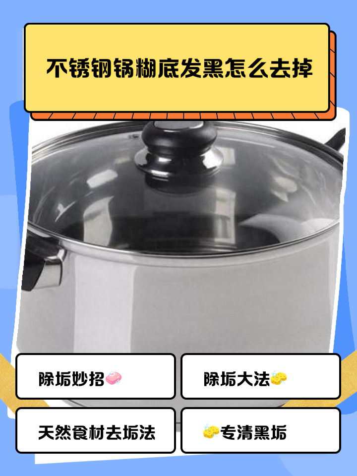 不锈钢锅烧黑了怎么办擦亮视频_不锈钢锅烧黑了怎么办擦亮
