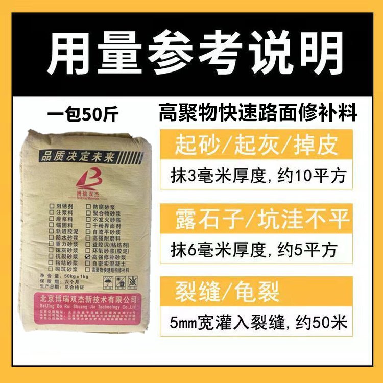 水泥修补料50斤一袋多少钱_水泥路面修补料一袋多少钱