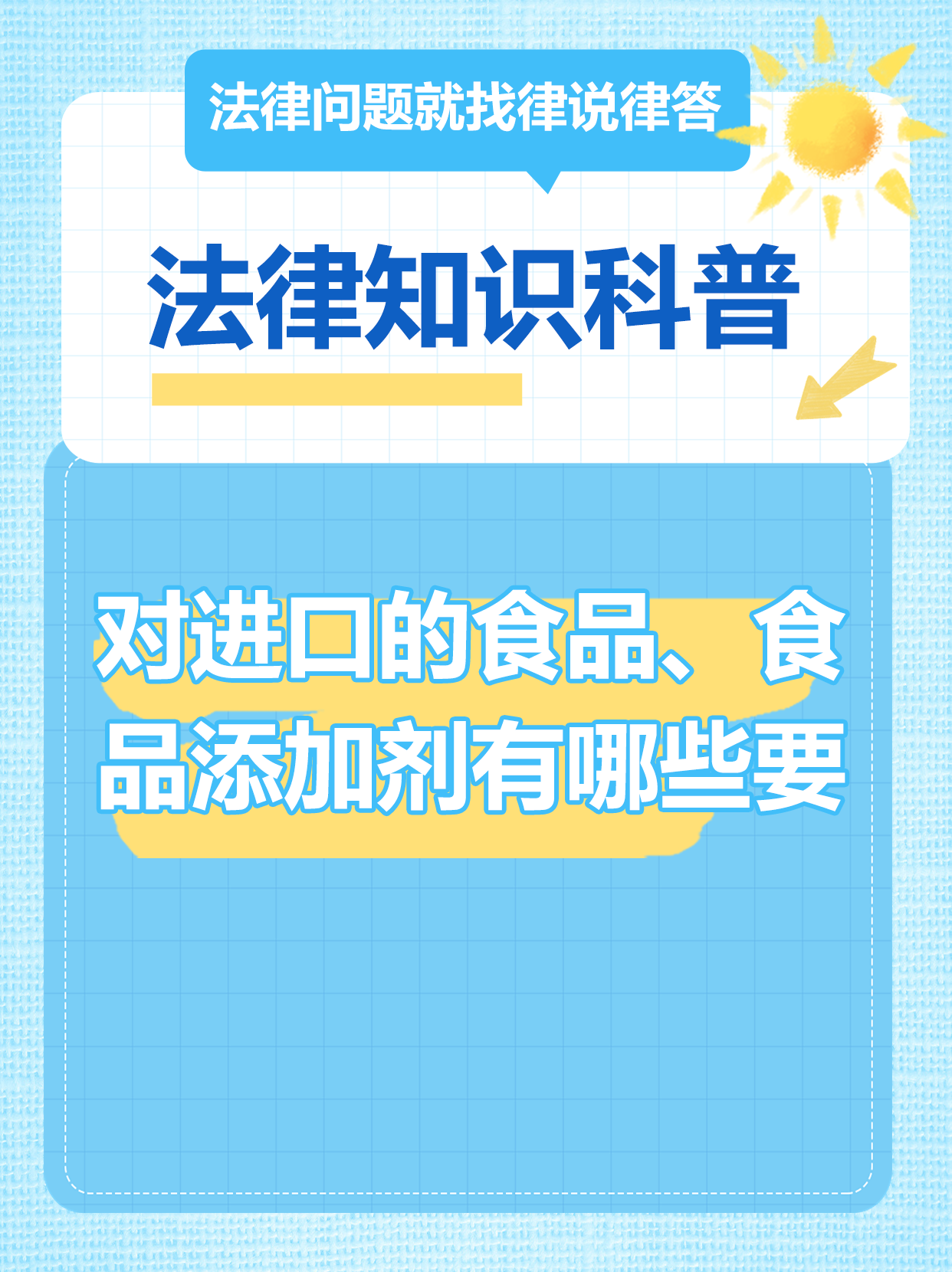 食品安全gb28050_201符合食品安全吗